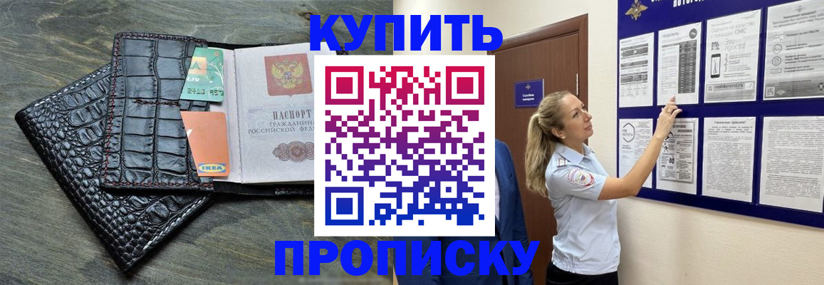 прописка штамп в Немане