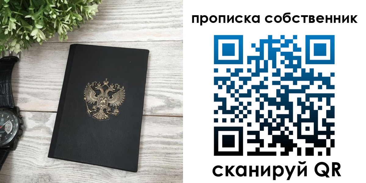прописка штамп в Немане