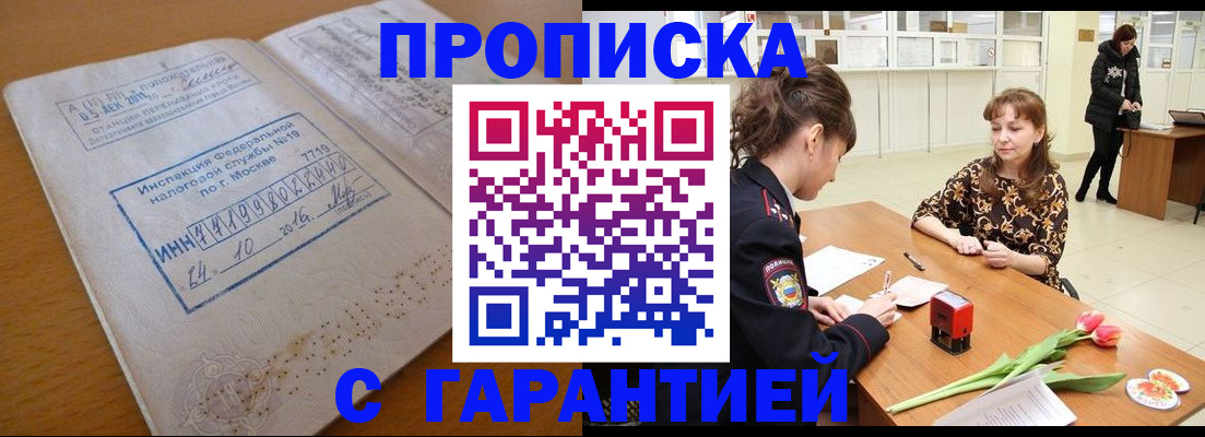 прописка штамп в Немане